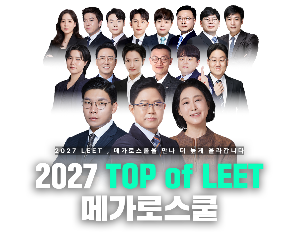 2027 TOP of LEET �ް��ν���
